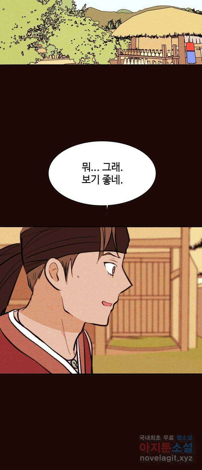 유월의 소한 56화 2