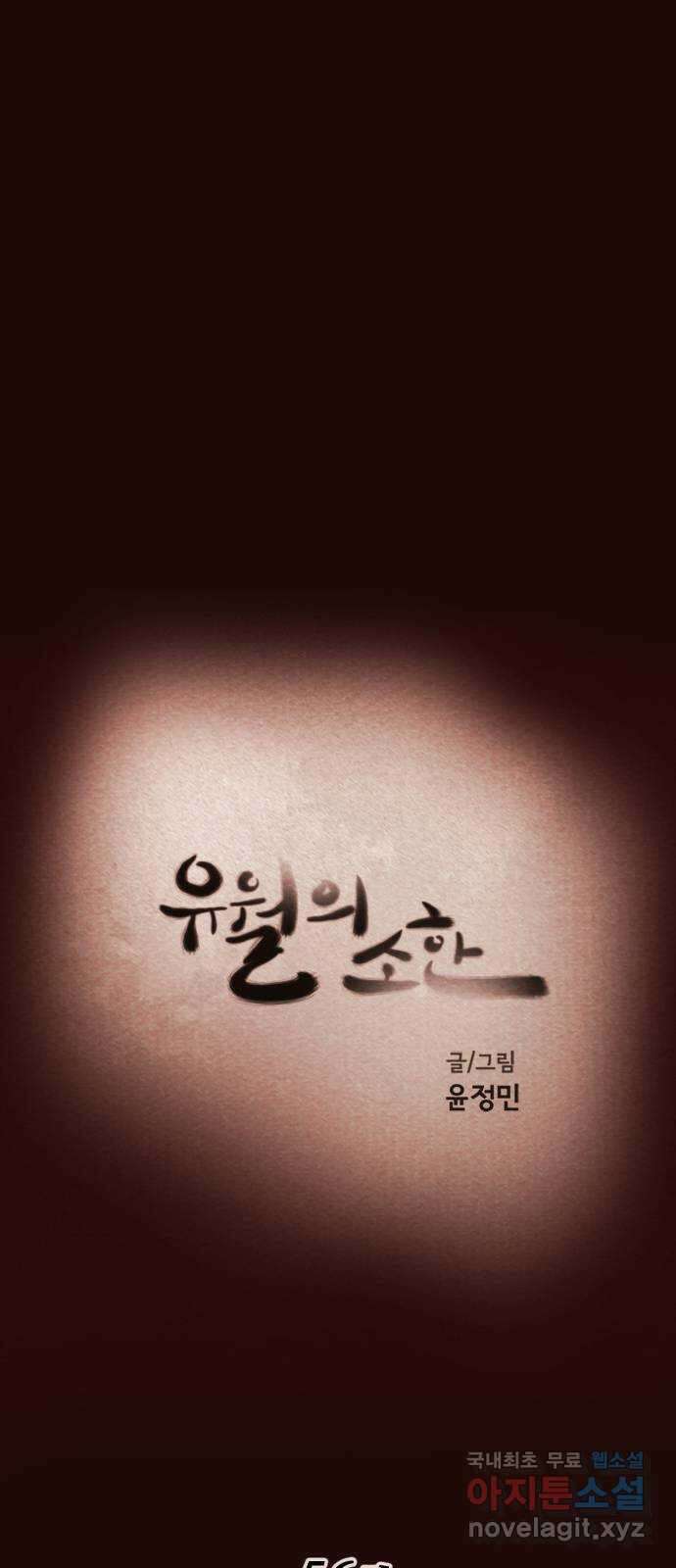 유월의 소한 56화 6