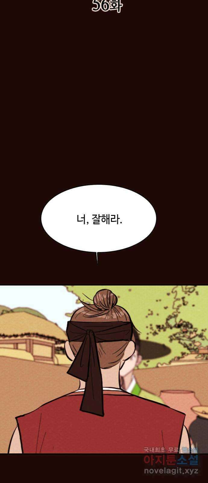 유월의 소한 56화 7
