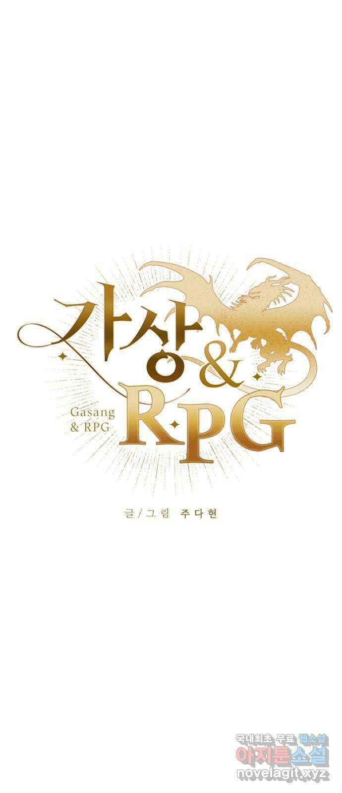 가상&RPG 55 책임 12