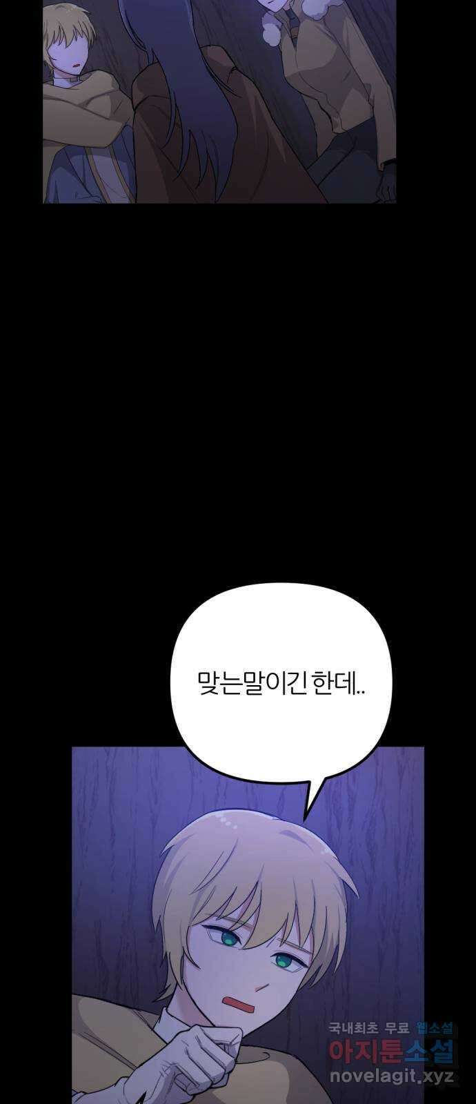 가상&RPG 55 책임 76