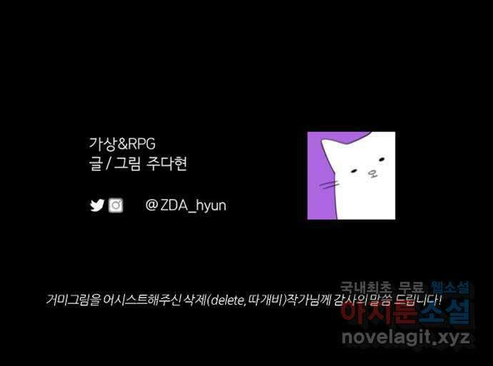 가상&RPG 55 책임 101