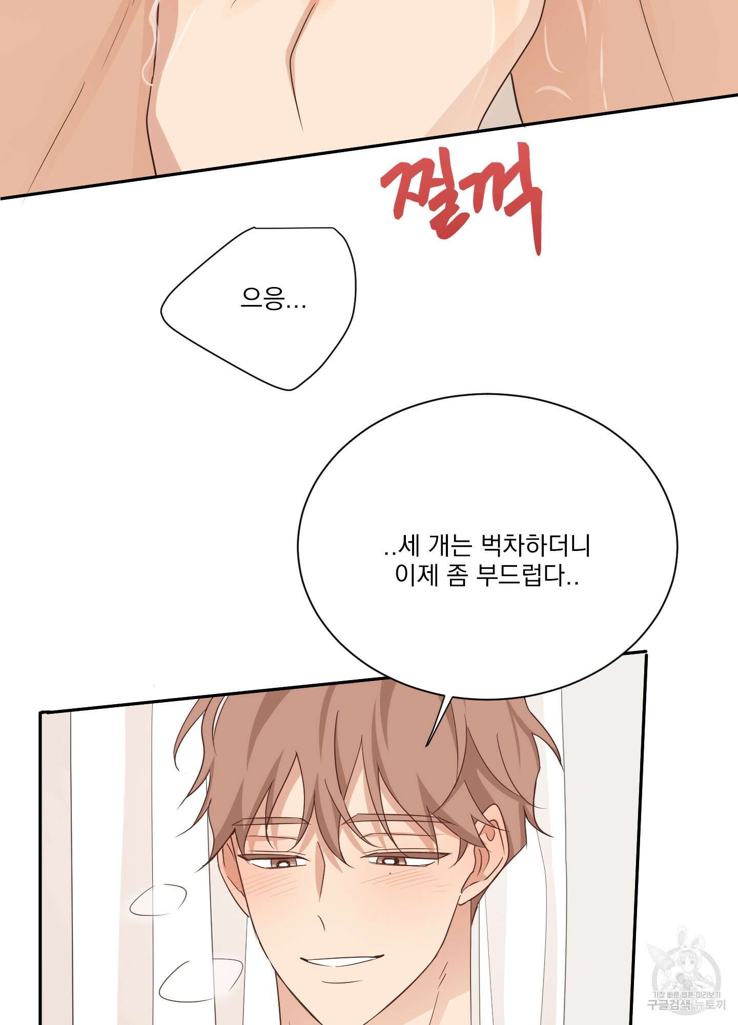 세 번째 결말 47화 3