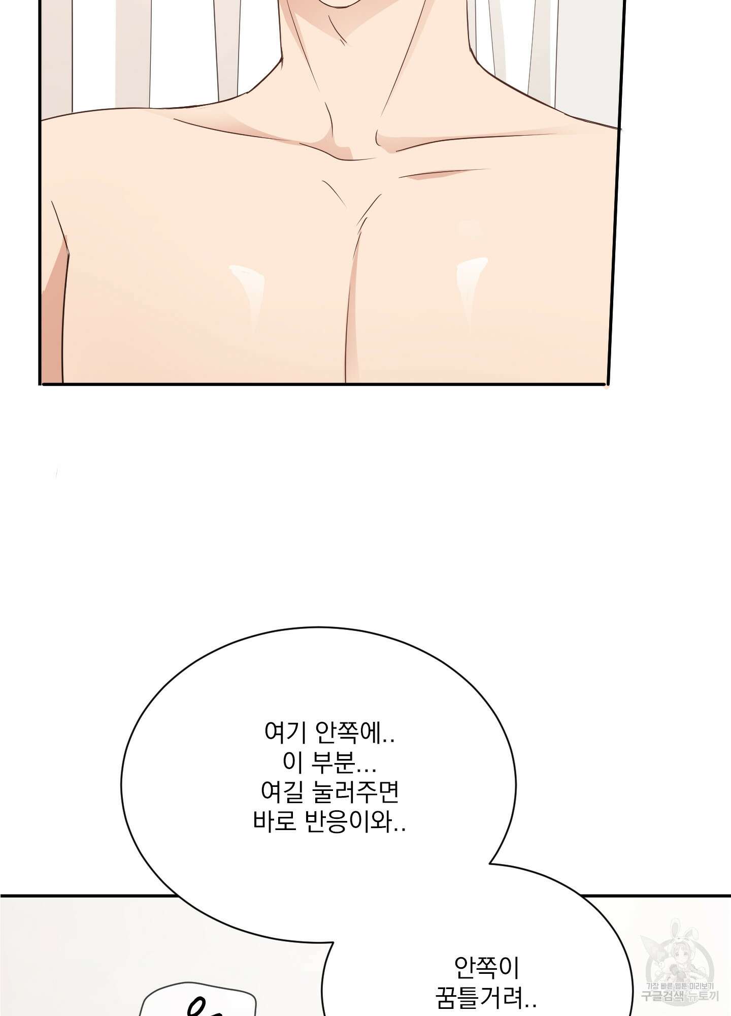 세 번째 결말 47화 4
