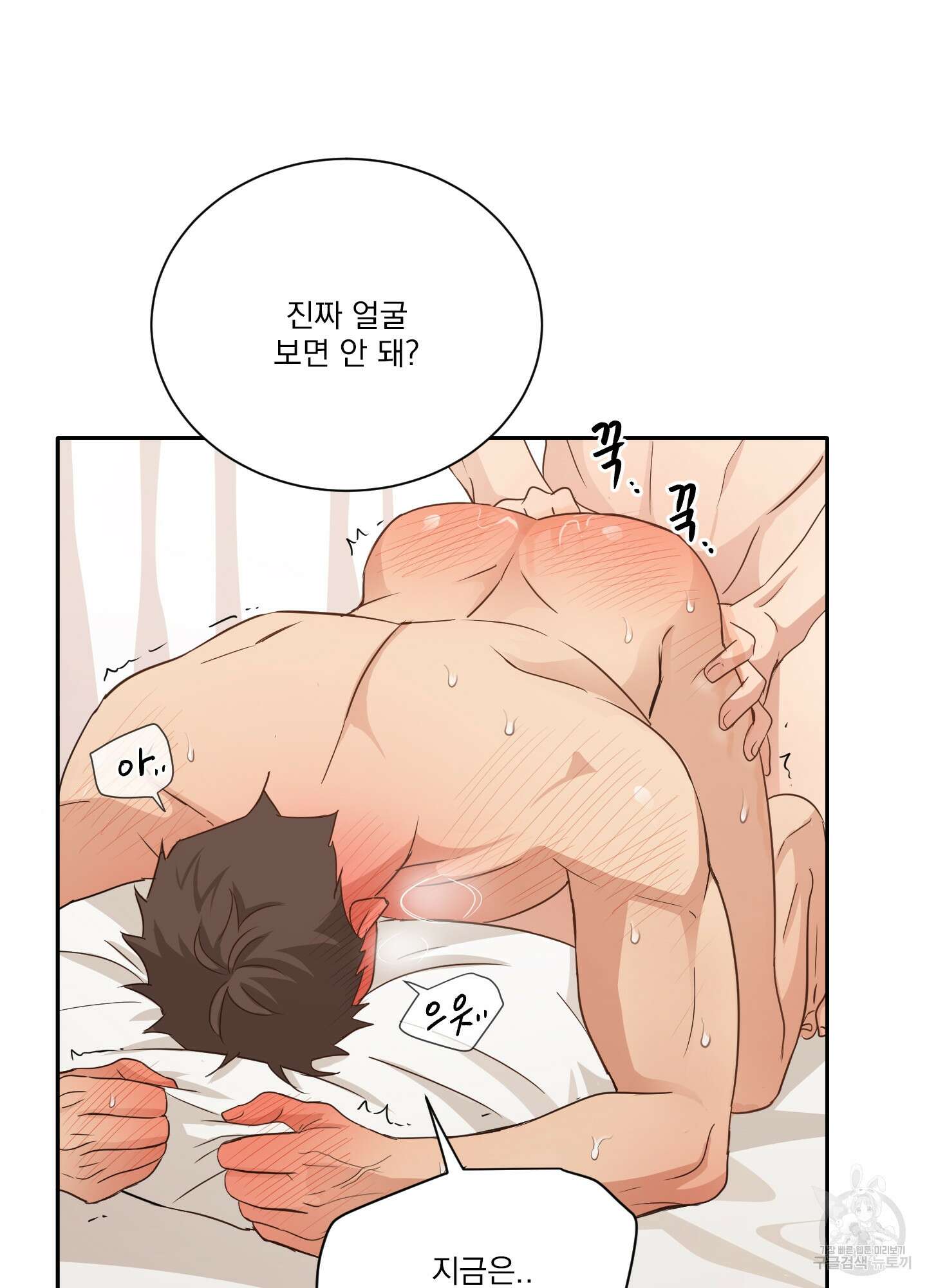 세 번째 결말 47화 6