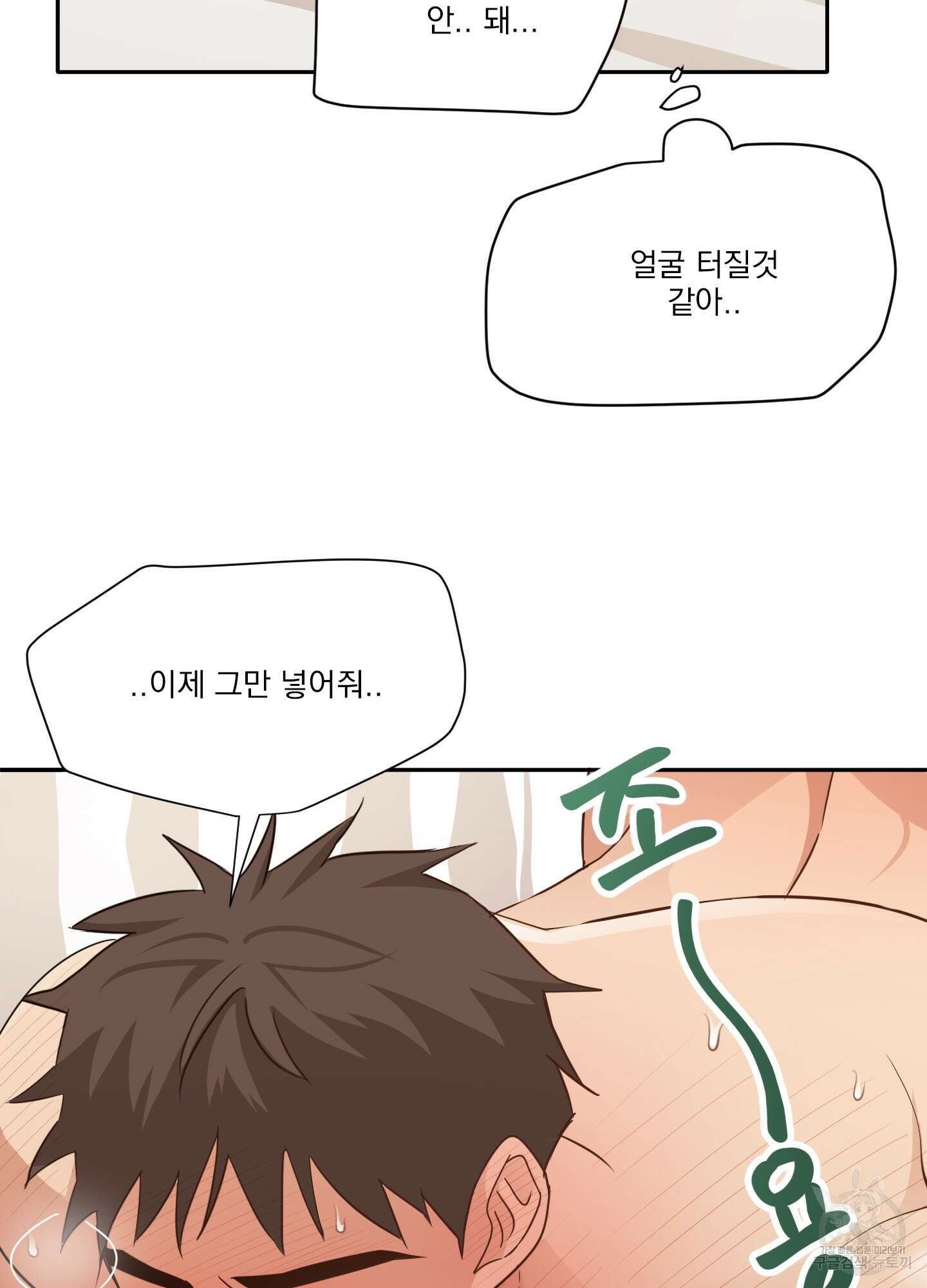세 번째 결말 47화 7