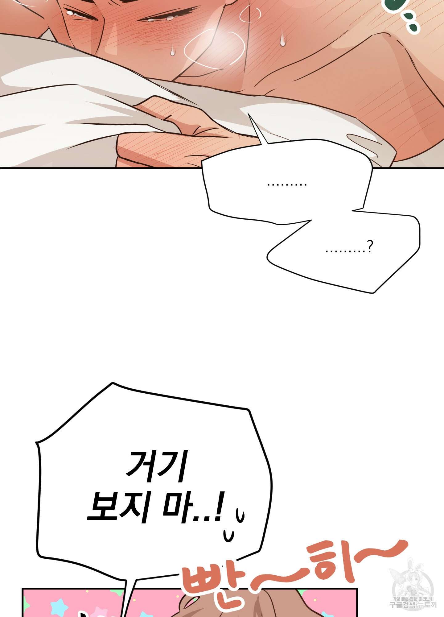 세 번째 결말 47화 8