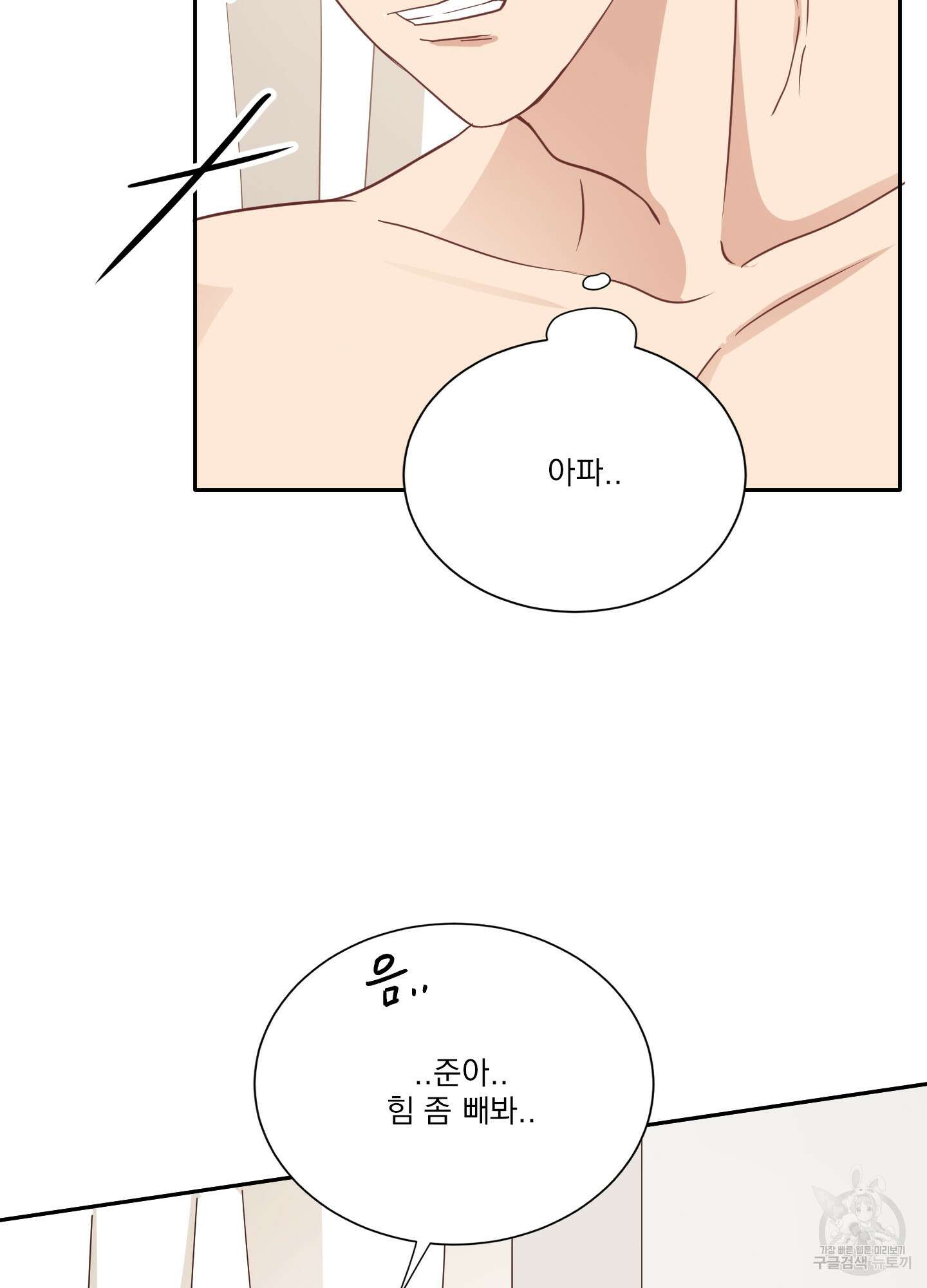 세 번째 결말 47화 18