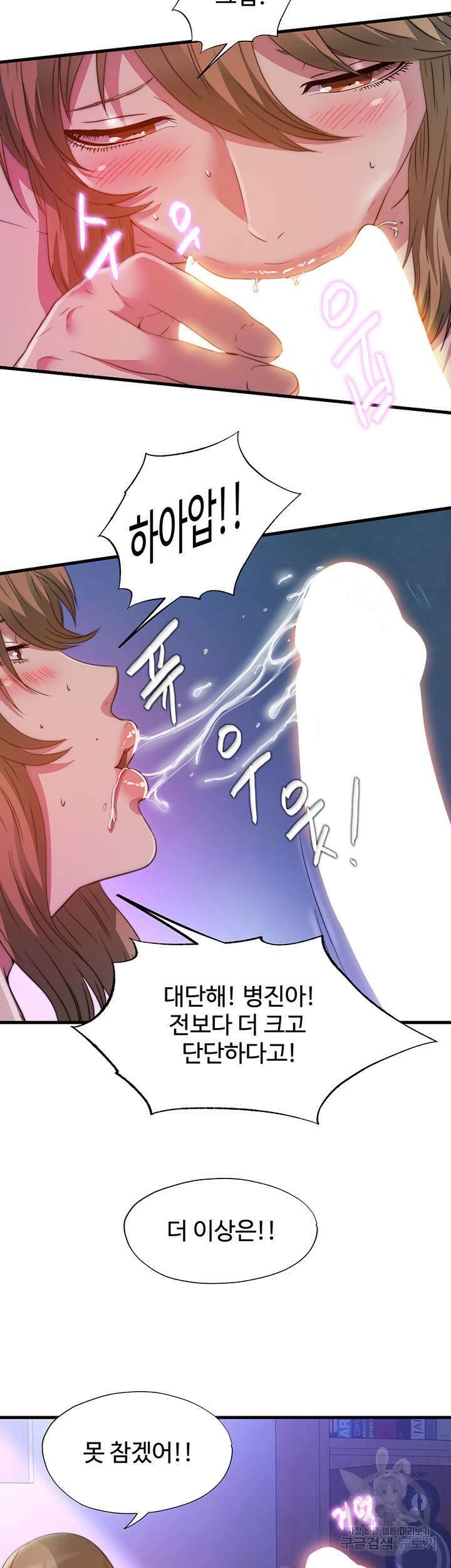 물이 넘쳐요 101화 3