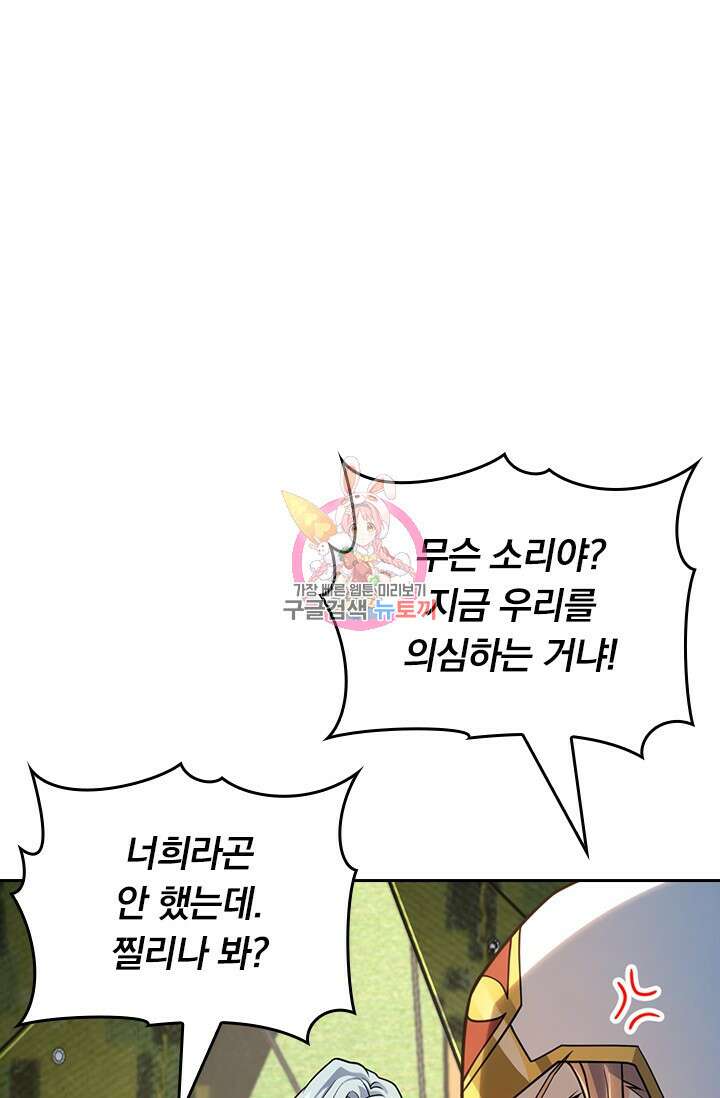 악역 플레이어는 강해지고 싶다 510화 1