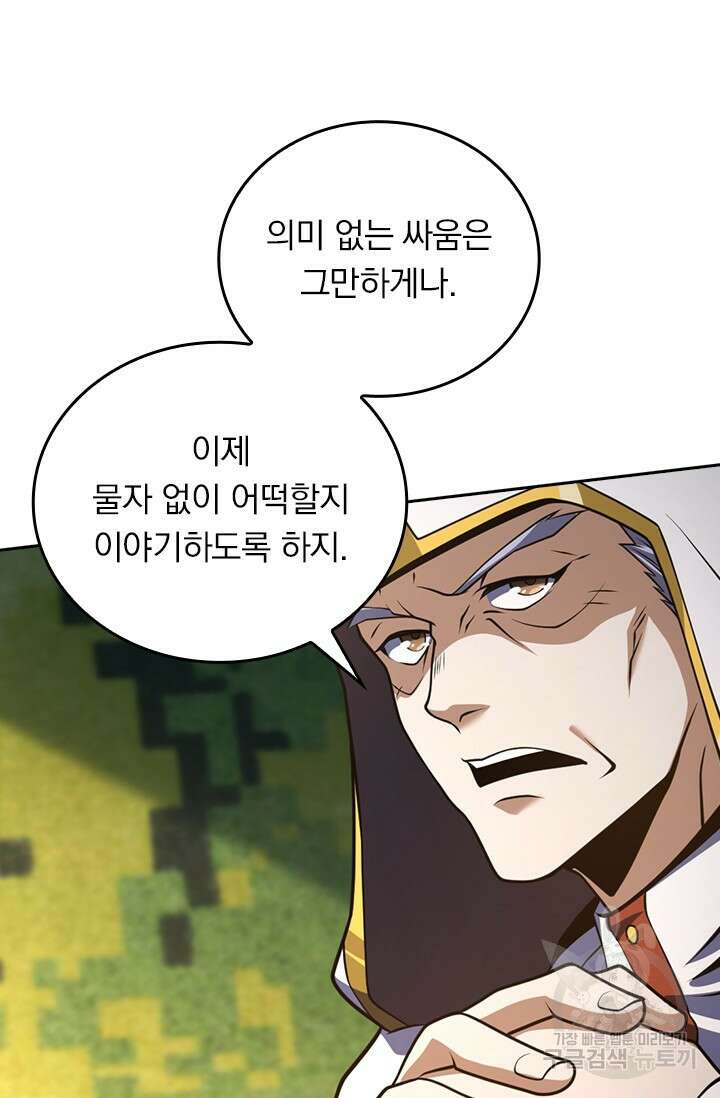 악역 플레이어는 강해지고 싶다 510화 3