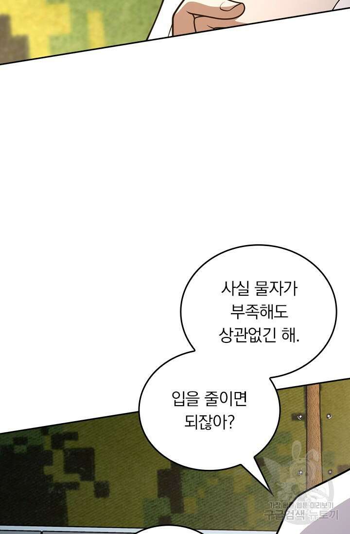 악역 플레이어는 강해지고 싶다 510화 4