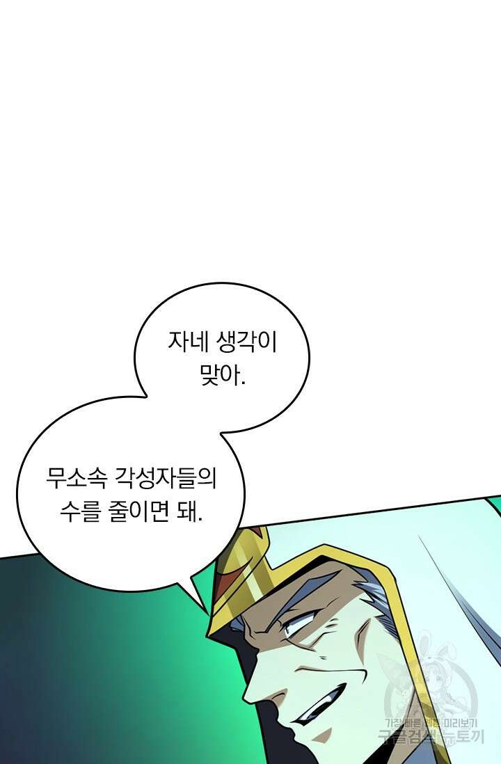 악역 플레이어는 강해지고 싶다 510화 6