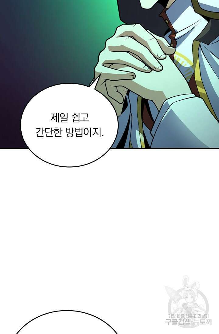 악역 플레이어는 강해지고 싶다 510화 7