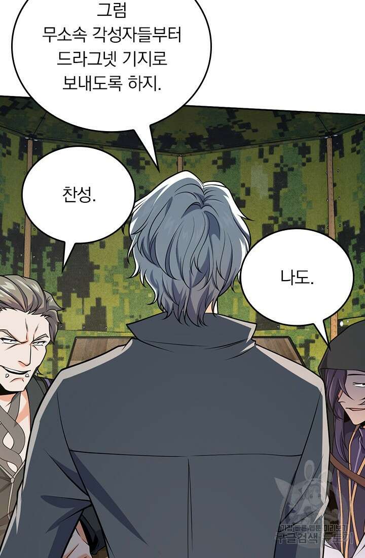 악역 플레이어는 강해지고 싶다 510화 8