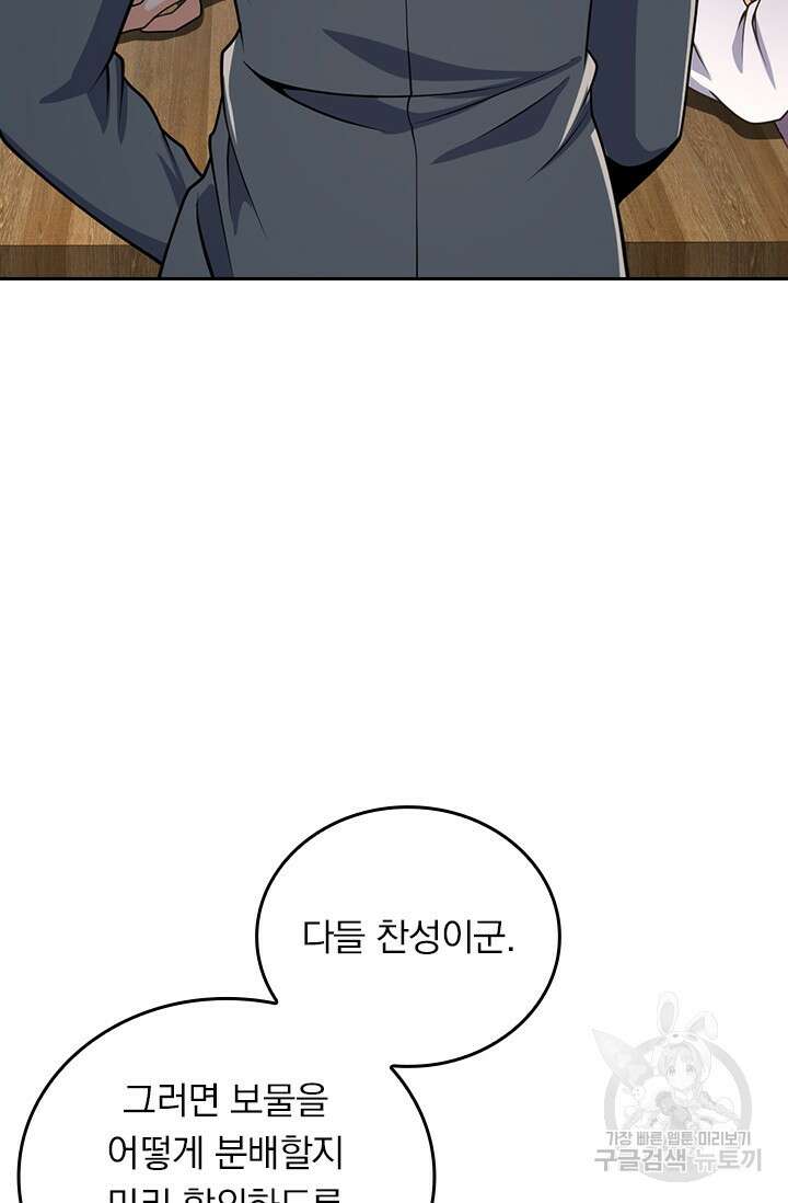 악역 플레이어는 강해지고 싶다 510화 9