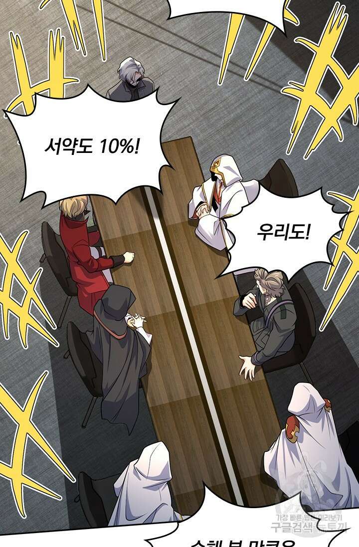 악역 플레이어는 강해지고 싶다 510화 11