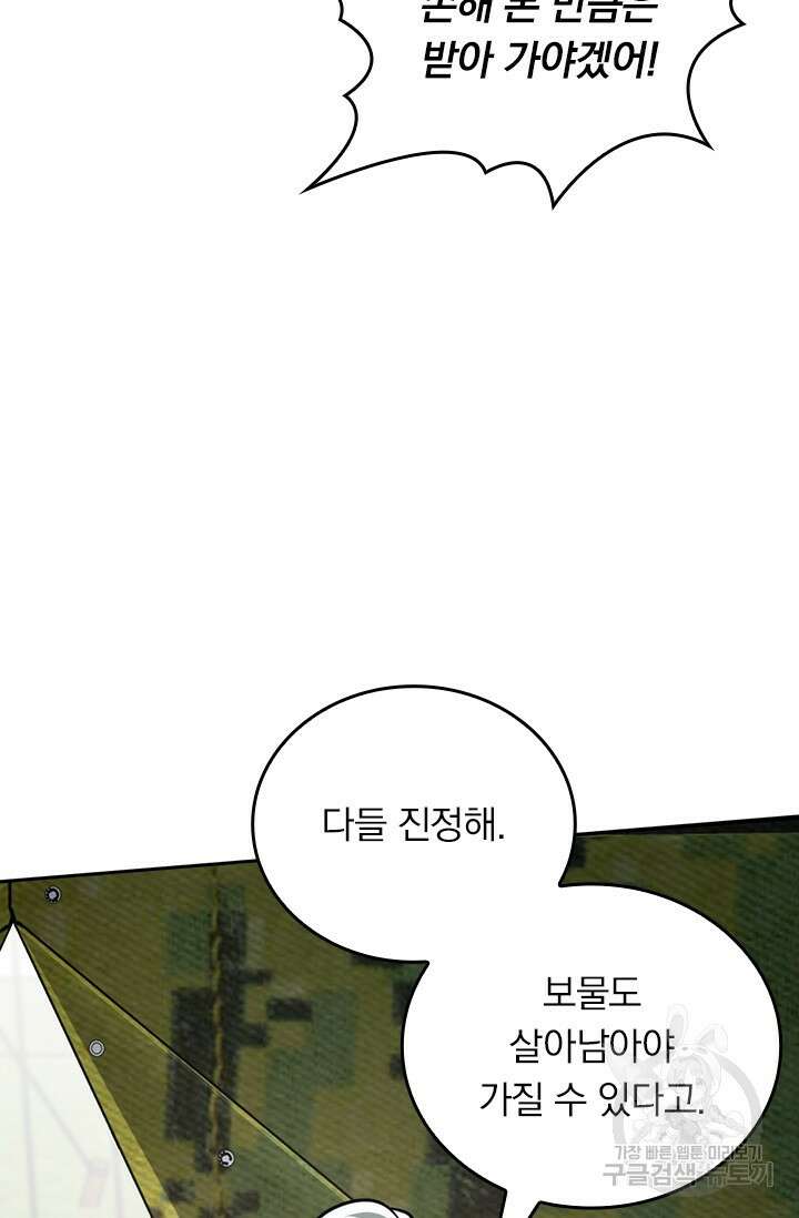악역 플레이어는 강해지고 싶다 510화 12