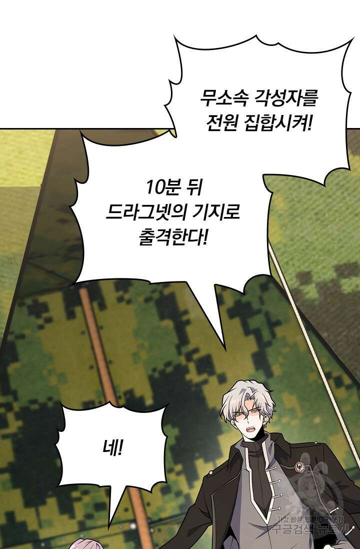 악역 플레이어는 강해지고 싶다 510화 18