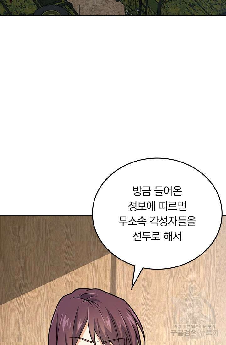 악역 플레이어는 강해지고 싶다 510화 25