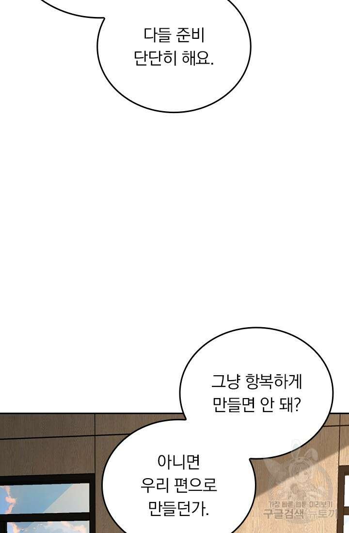 악역 플레이어는 강해지고 싶다 510화 27