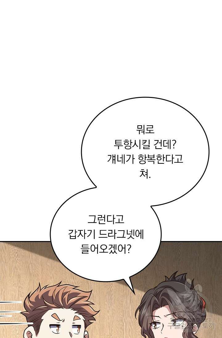 악역 플레이어는 강해지고 싶다 510화 29
