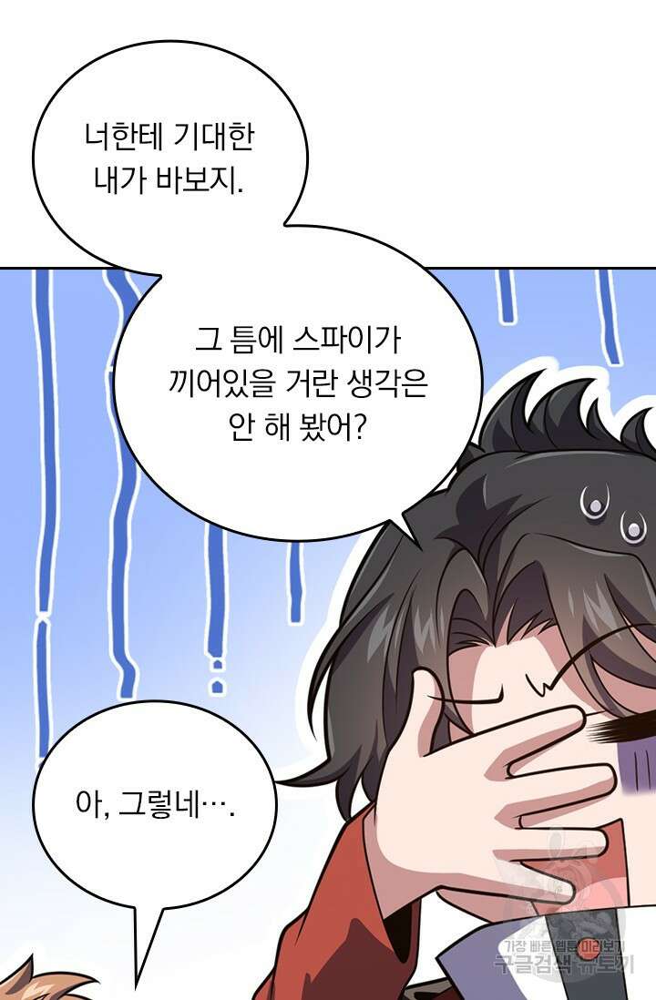 악역 플레이어는 강해지고 싶다 510화 31