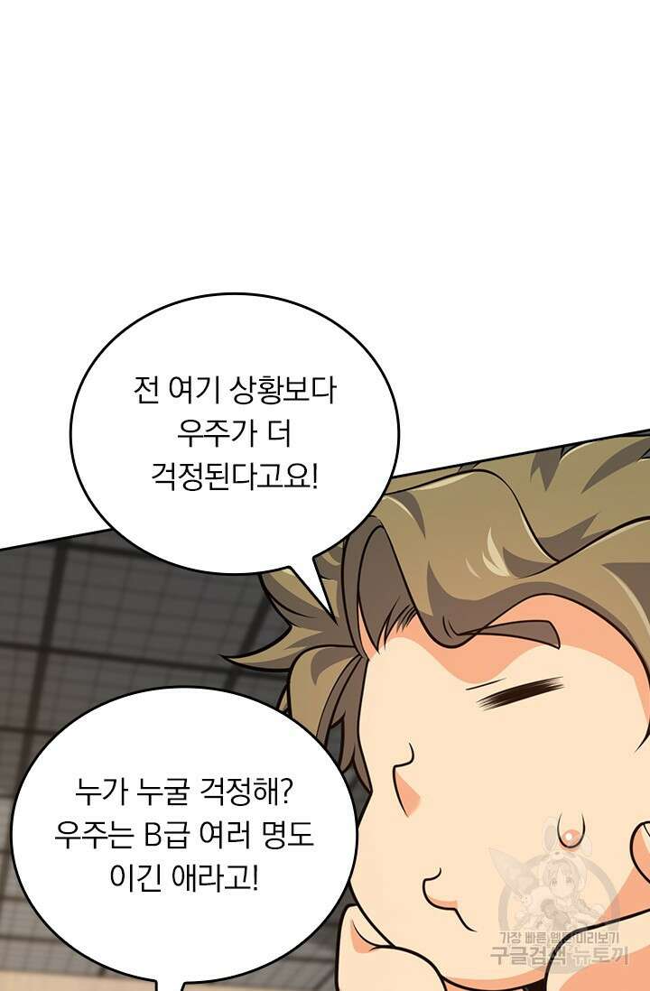 악역 플레이어는 강해지고 싶다 510화 34
