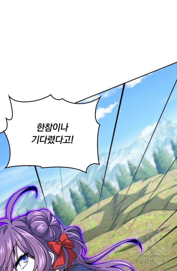악역 플레이어는 강해지고 싶다 510화 50