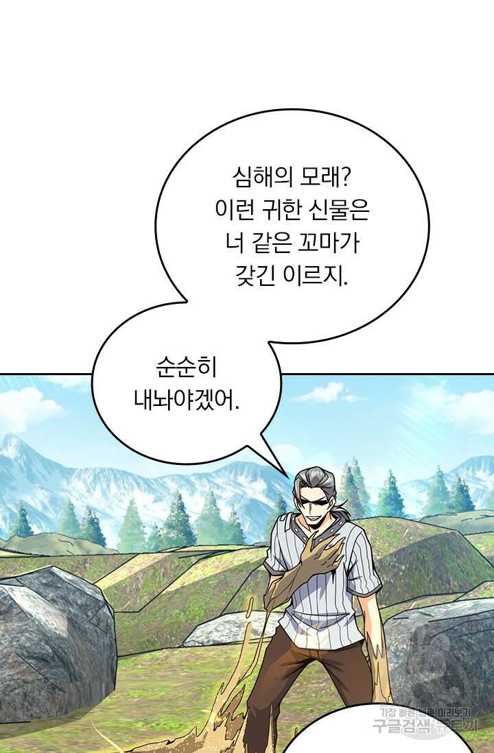 악역 플레이어는 강해지고 싶다 510화 54