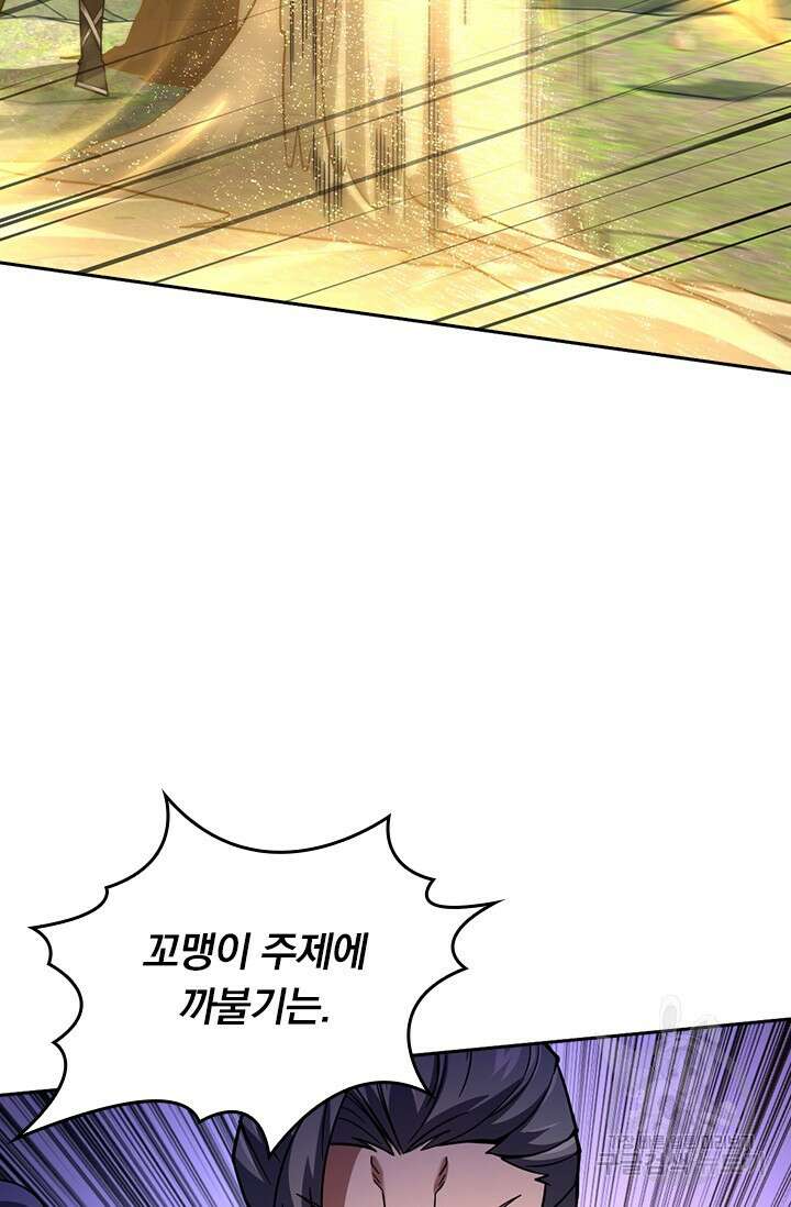 악역 플레이어는 강해지고 싶다 510화 61