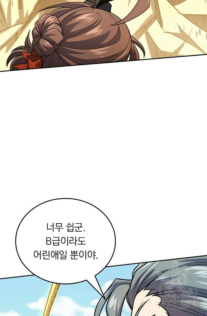 악역 플레이어는 강해지고 싶다 510화 67