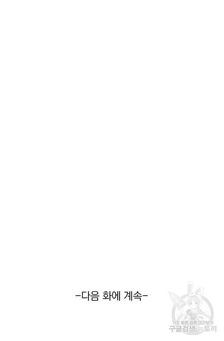 악역 플레이어는 강해지고 싶다 510화 76