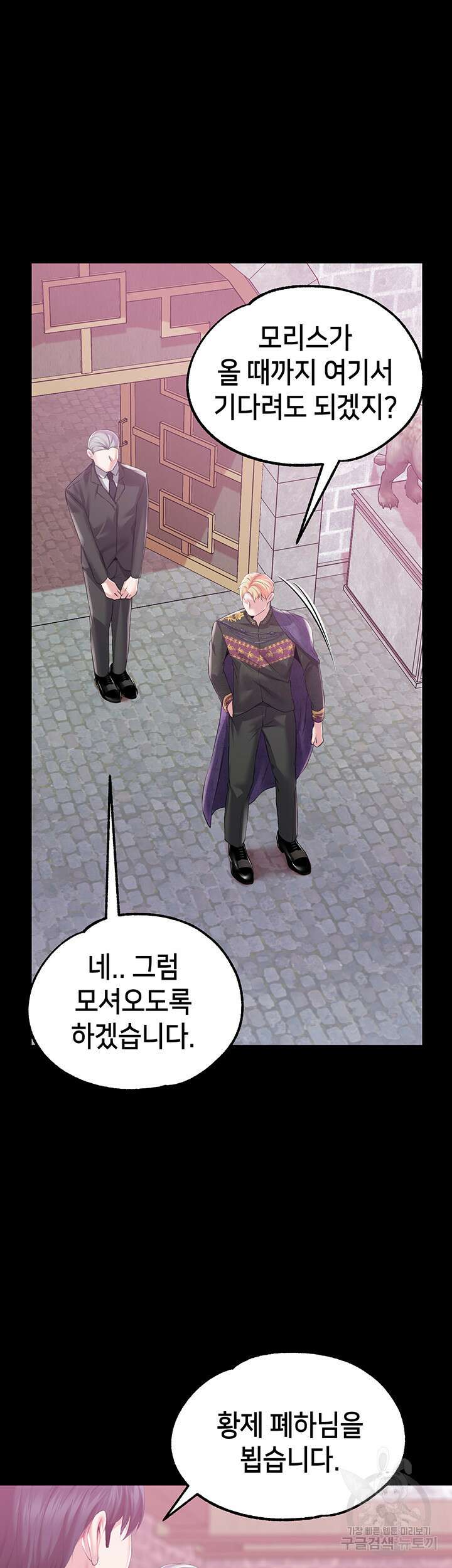로판 악녀를 조교하게 되었다 43화 5