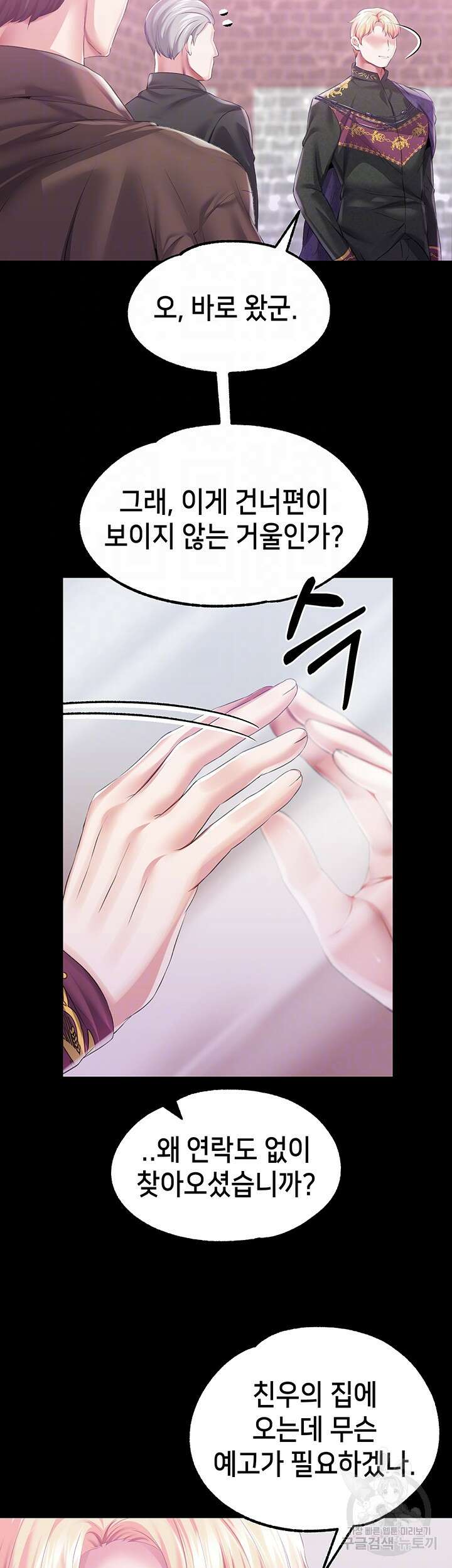 로판 악녀를 조교하게 되었다 43화 6