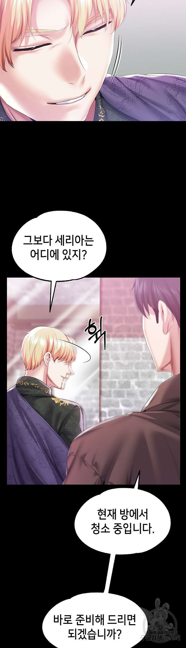 로판 악녀를 조교하게 되었다 43화 7