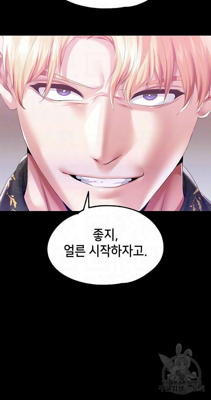로판 악녀를 조교하게 되었다 43화 8