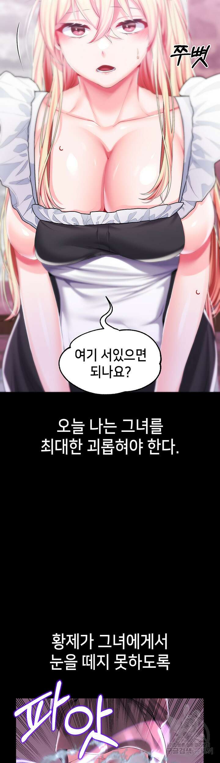 로판 악녀를 조교하게 되었다 43화 10