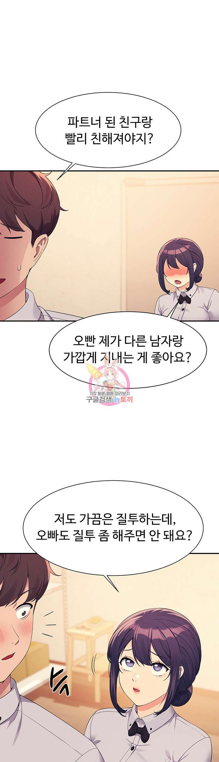 공대엔 여신이 없다? 86화 1