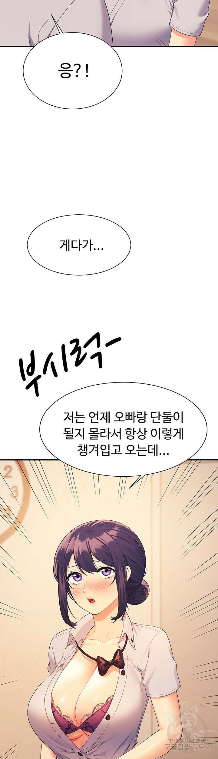 공대엔 여신이 없다? 86화 2