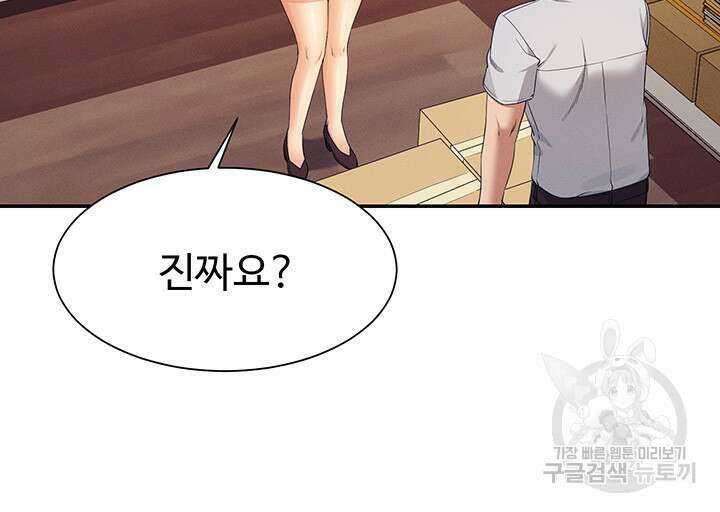 공대엔 여신이 없다? 86화 7