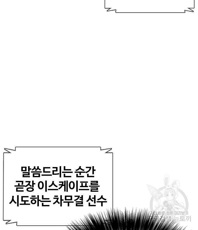 왕따가 격투기를 너무 잘함 24화 8