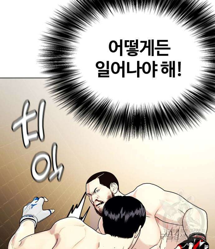 왕따가 격투기를 너무 잘함 24화 9