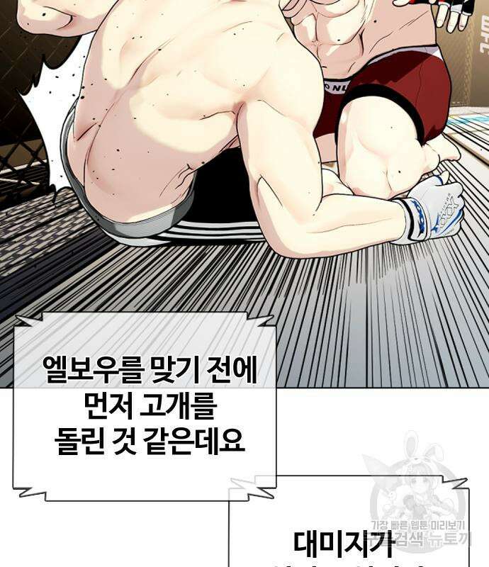 왕따가 격투기를 너무 잘함 24화 10