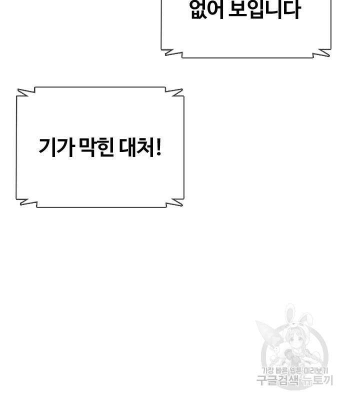 왕따가 격투기를 너무 잘함 24화 11