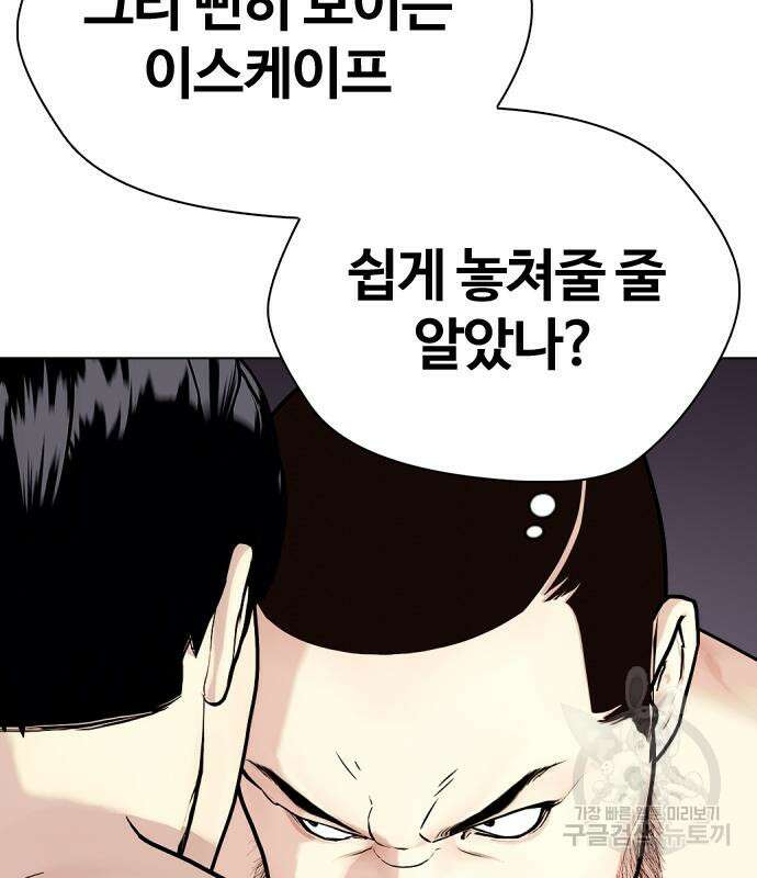 왕따가 격투기를 너무 잘함 24화 14