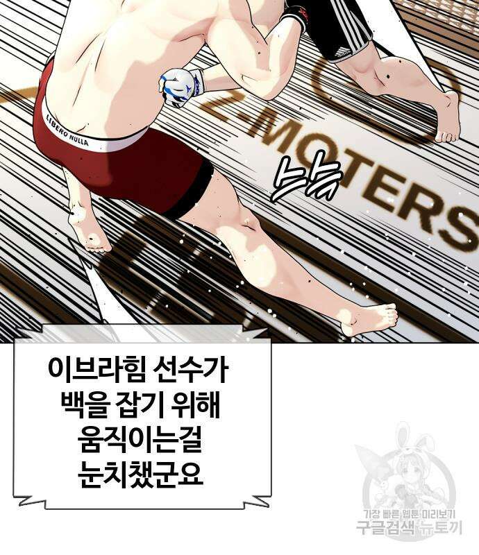 왕따가 격투기를 너무 잘함 24화 19
