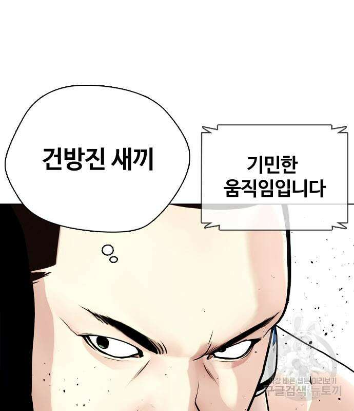 왕따가 격투기를 너무 잘함 24화 20
