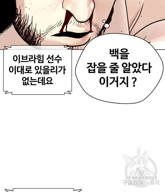 왕따가 격투기를 너무 잘함 24화 21