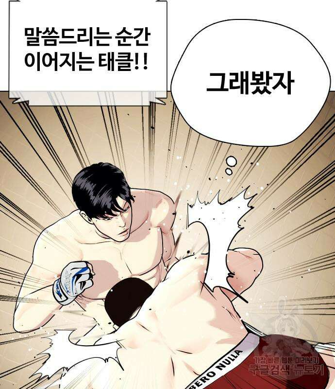 왕따가 격투기를 너무 잘함 24화 22